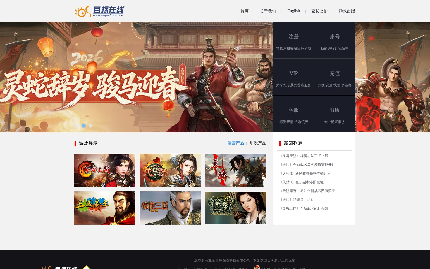 目标在线 页面快照